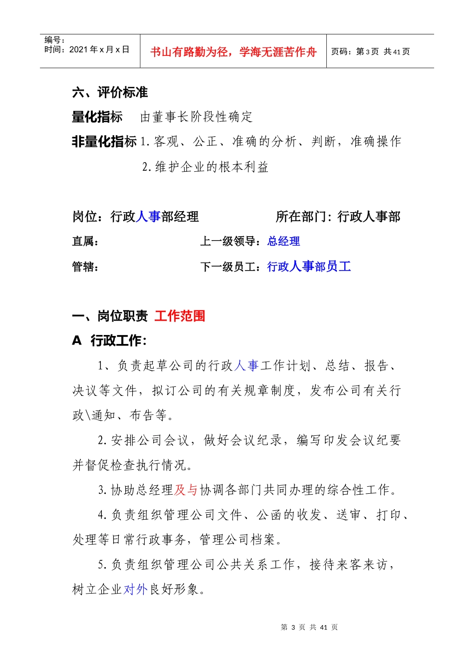 市场岗位职责范围_第3页