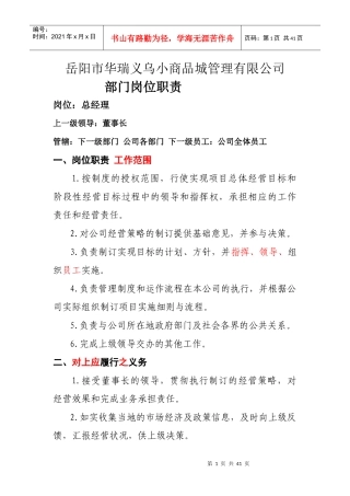 市场岗位职责范围