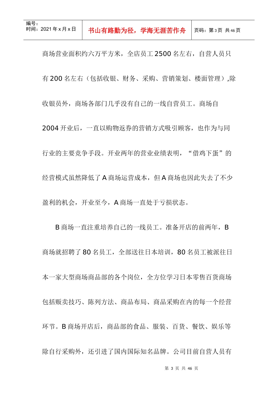 人力资源-2022acz_1123_百货零售企业一线员工管理探讨_第3页