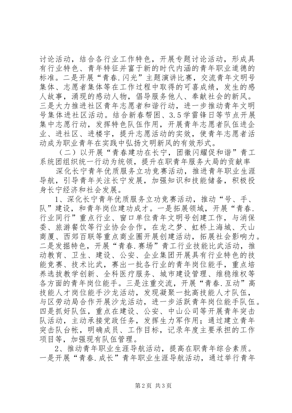 XX年青工工作计划_第2页