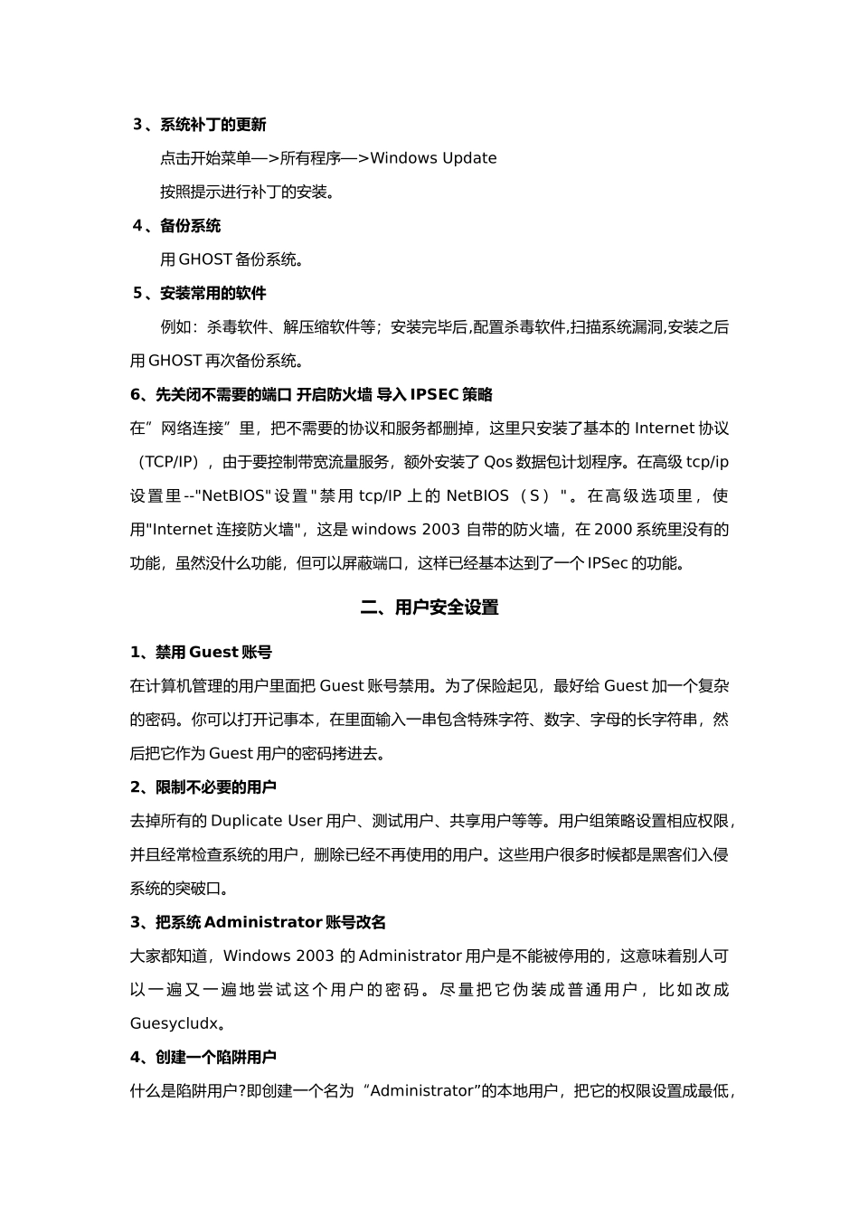 防木马、权限设置、IIS服务器安全配置整理_第2页