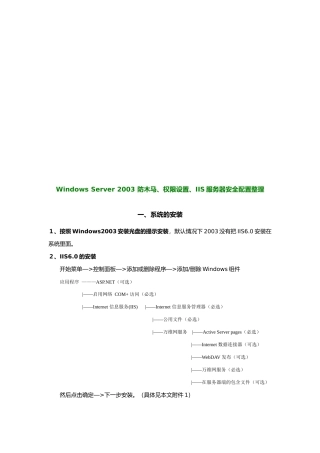防木马、权限设置、IIS服务器安全配置整理