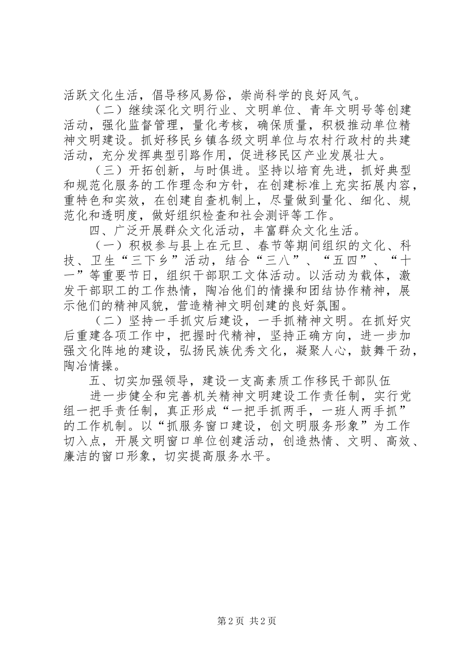 办公室精神文明建设计划_第2页