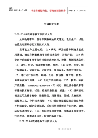 【求职面试中国职业分类】（DOC151页）aey