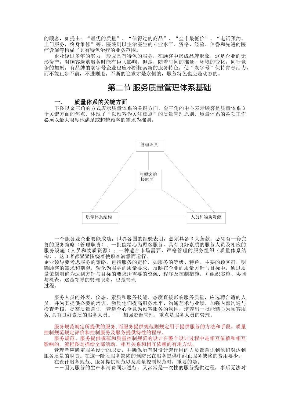 服务业QMS（17页）_第3页