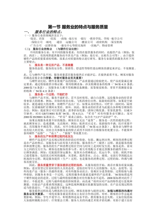 服务业QMS（17页）