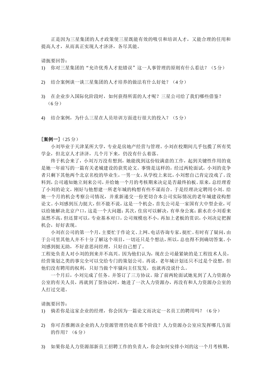 人力资源开发与管理期未考题_第2页