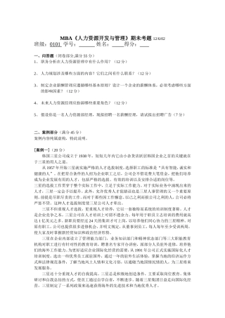 人力资源开发与管理期未考题
