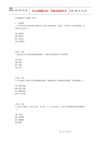 常州专业技术人员继续教育之心理健康与心理调适考试1