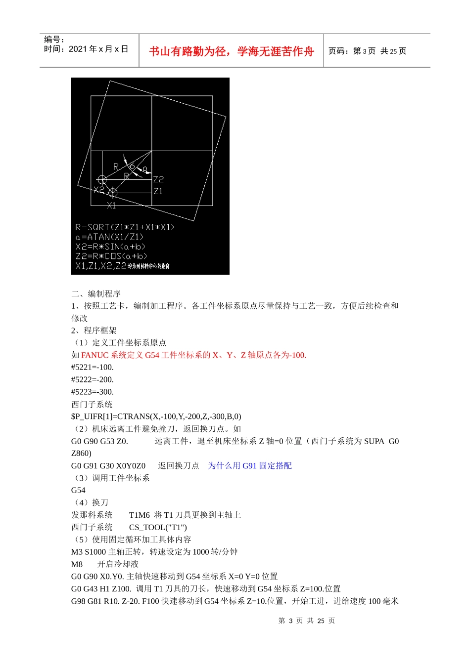 加工中心工艺员培训_第3页