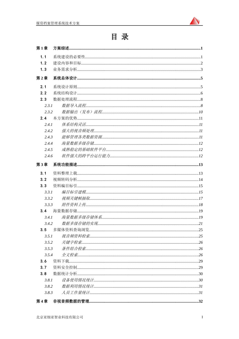 媒资档案管理系统技术方案_第2页
