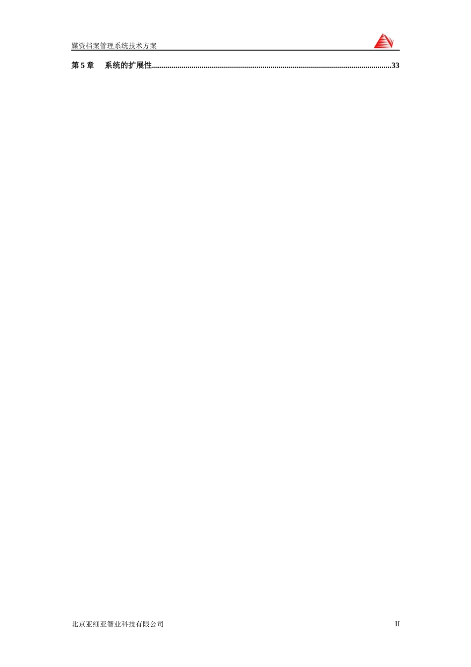 媒资档案管理系统技术方案_第3页