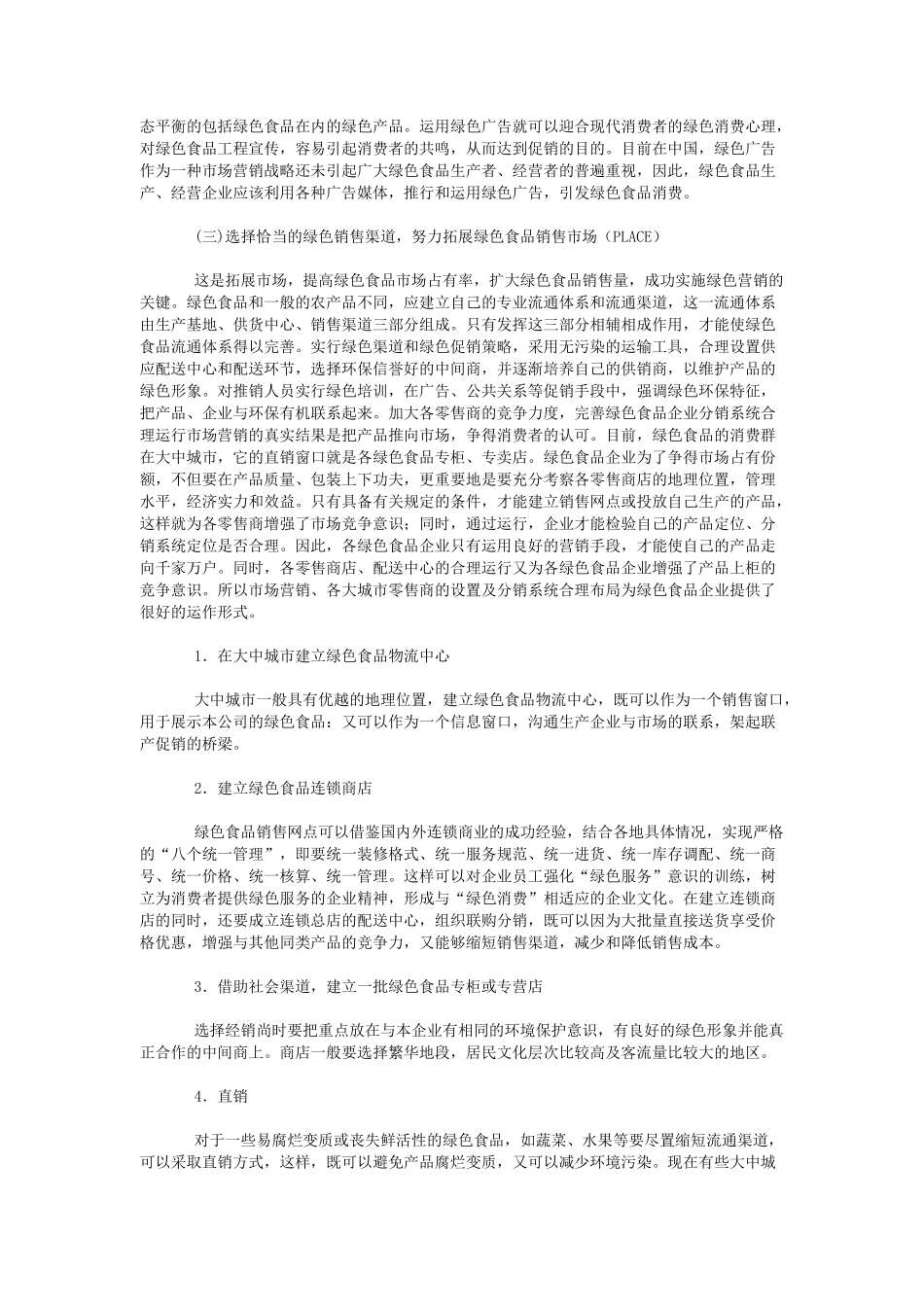 绿色食品的营销策略_第3页