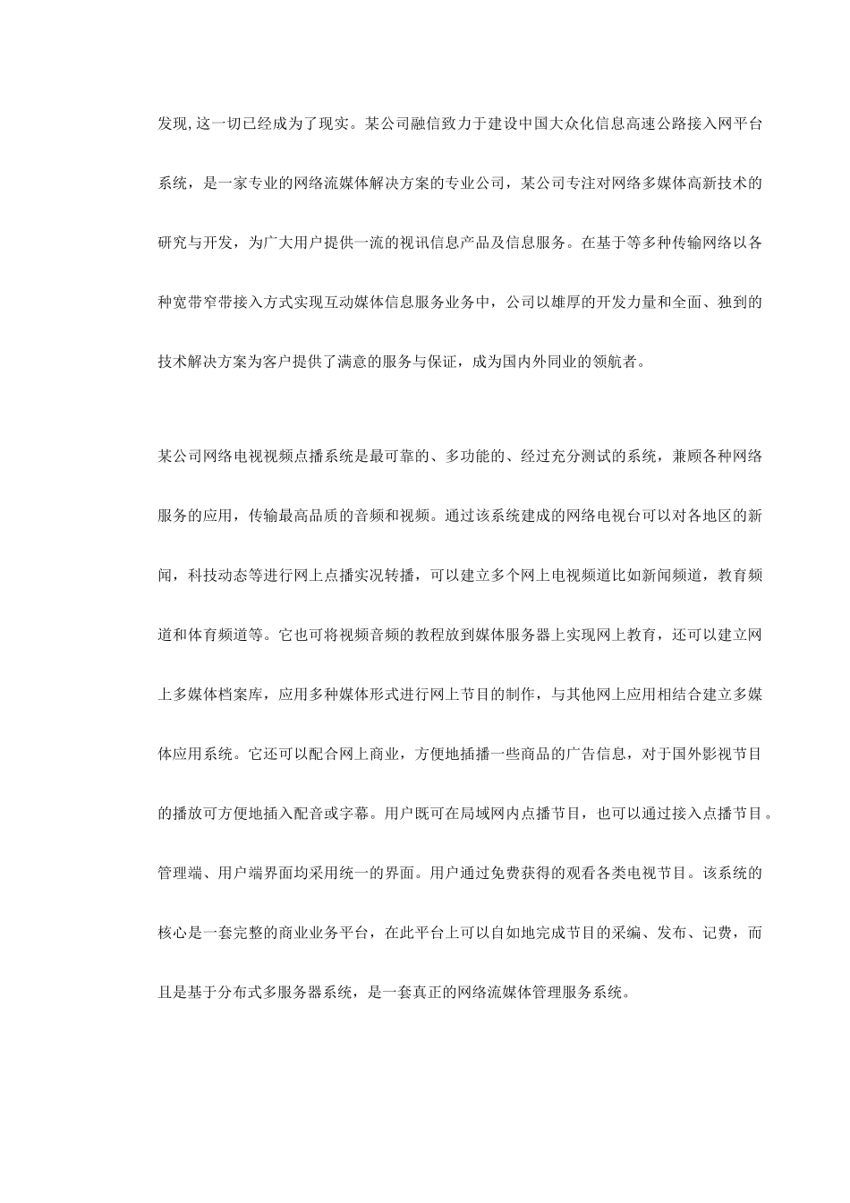 某GT网络电视系统方案(39页)_第3页