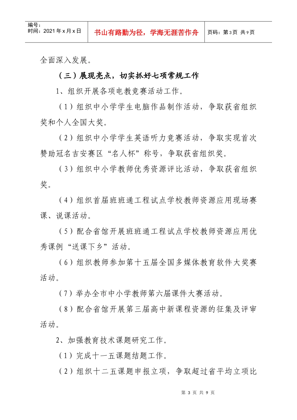 人力资源-2022XXXX年吉安电教工作计划_第3页