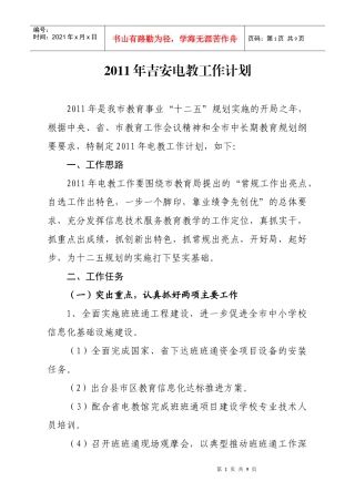 人力资源-2022XXXX年吉安电教工作计划