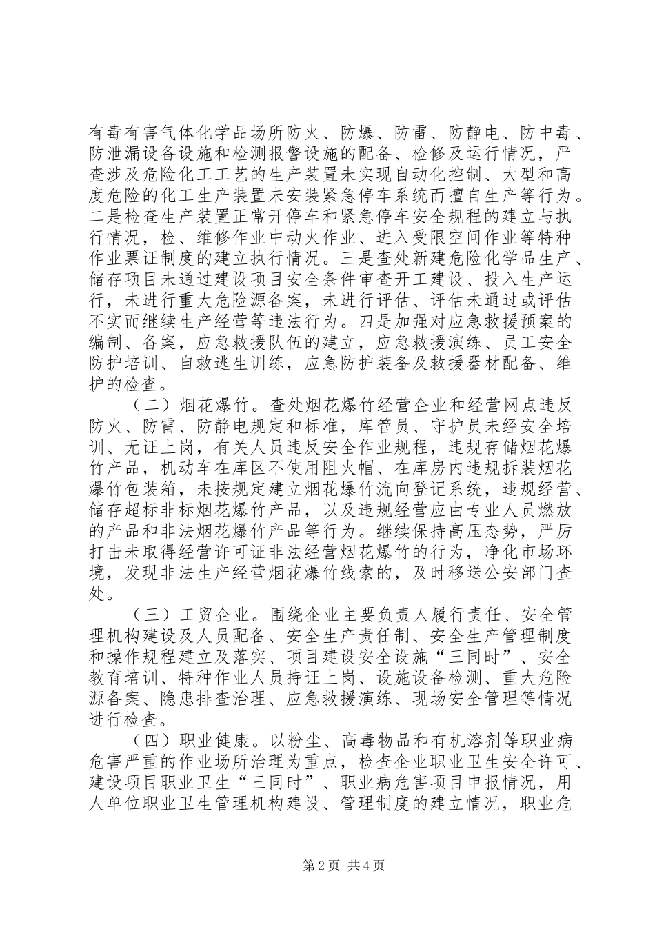 XX年安全生产执法检查工作计划_第2页