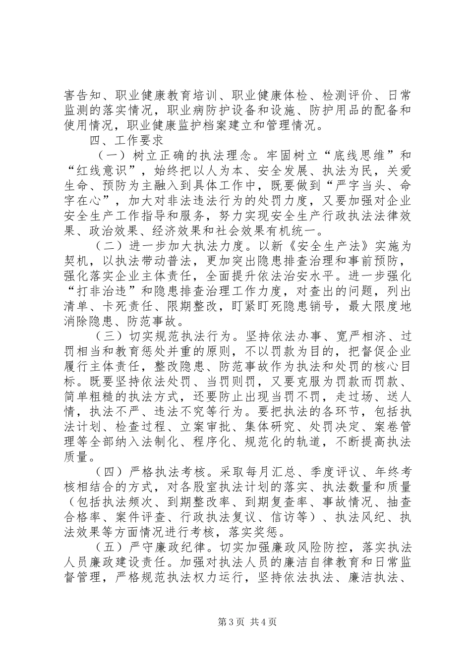 XX年安全生产执法检查工作计划_第3页