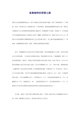 某咖啡的营销路分析