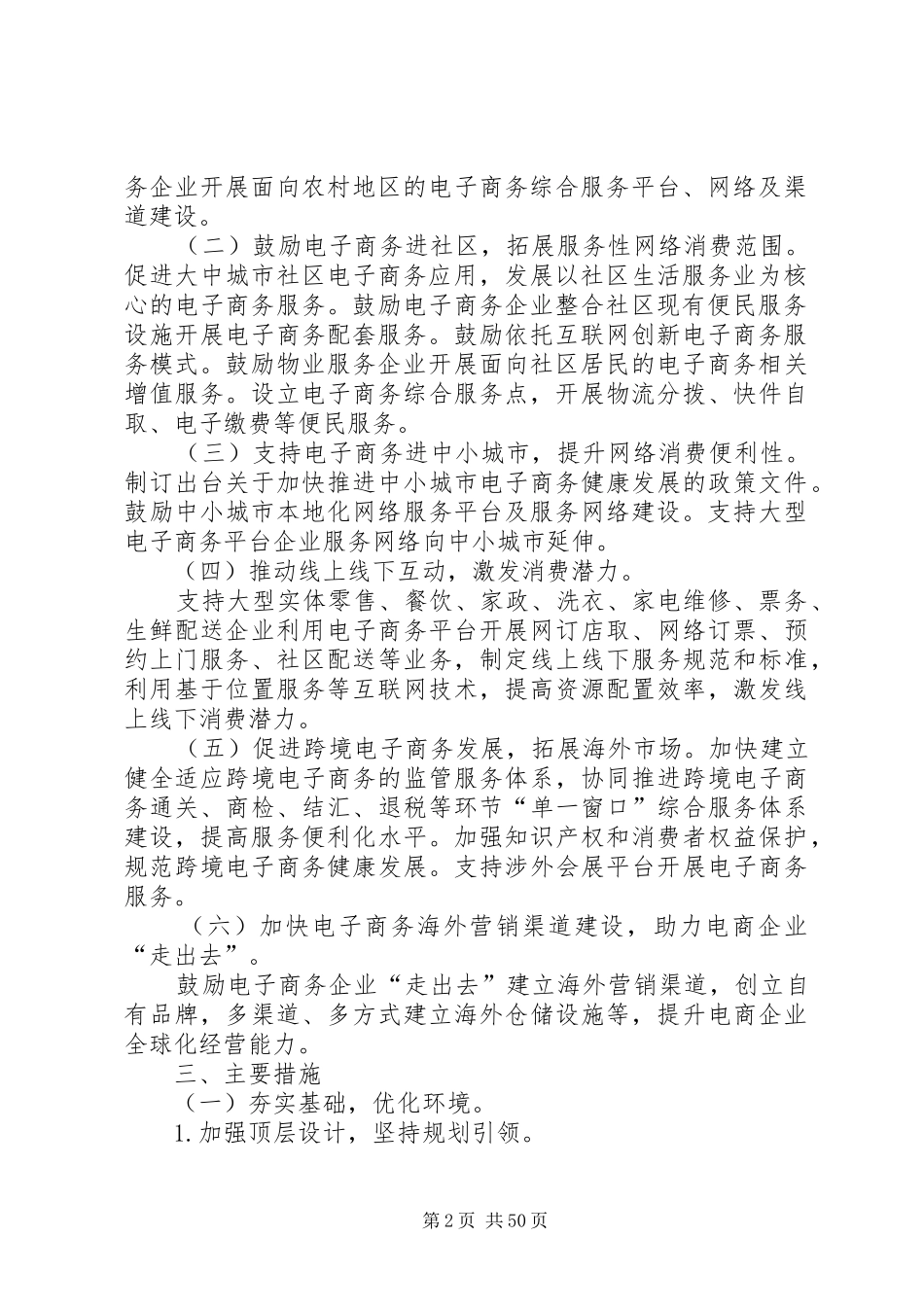 《“互联网+流通”行动计划》_第2页