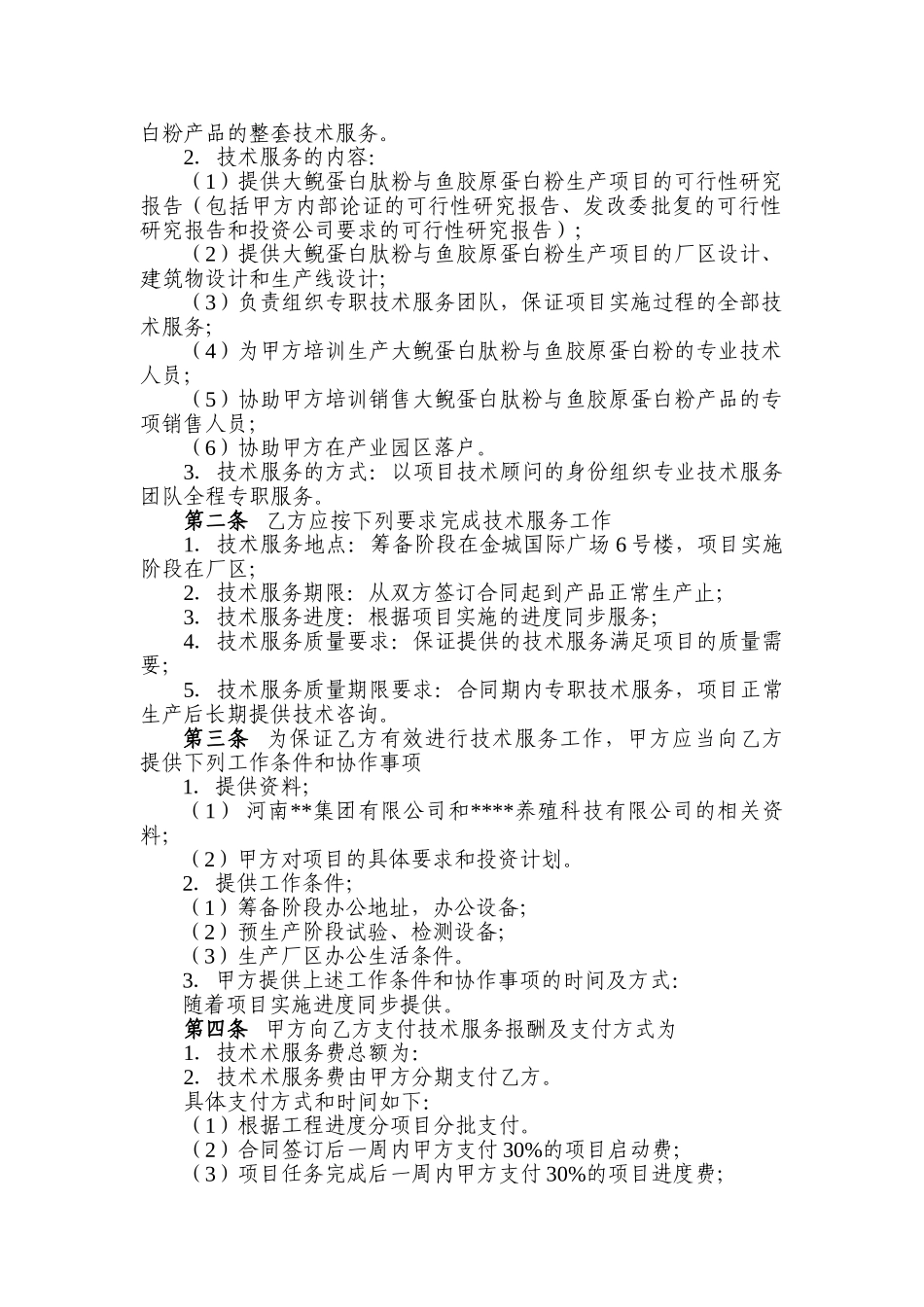 技术服务合同(7页)_第2页