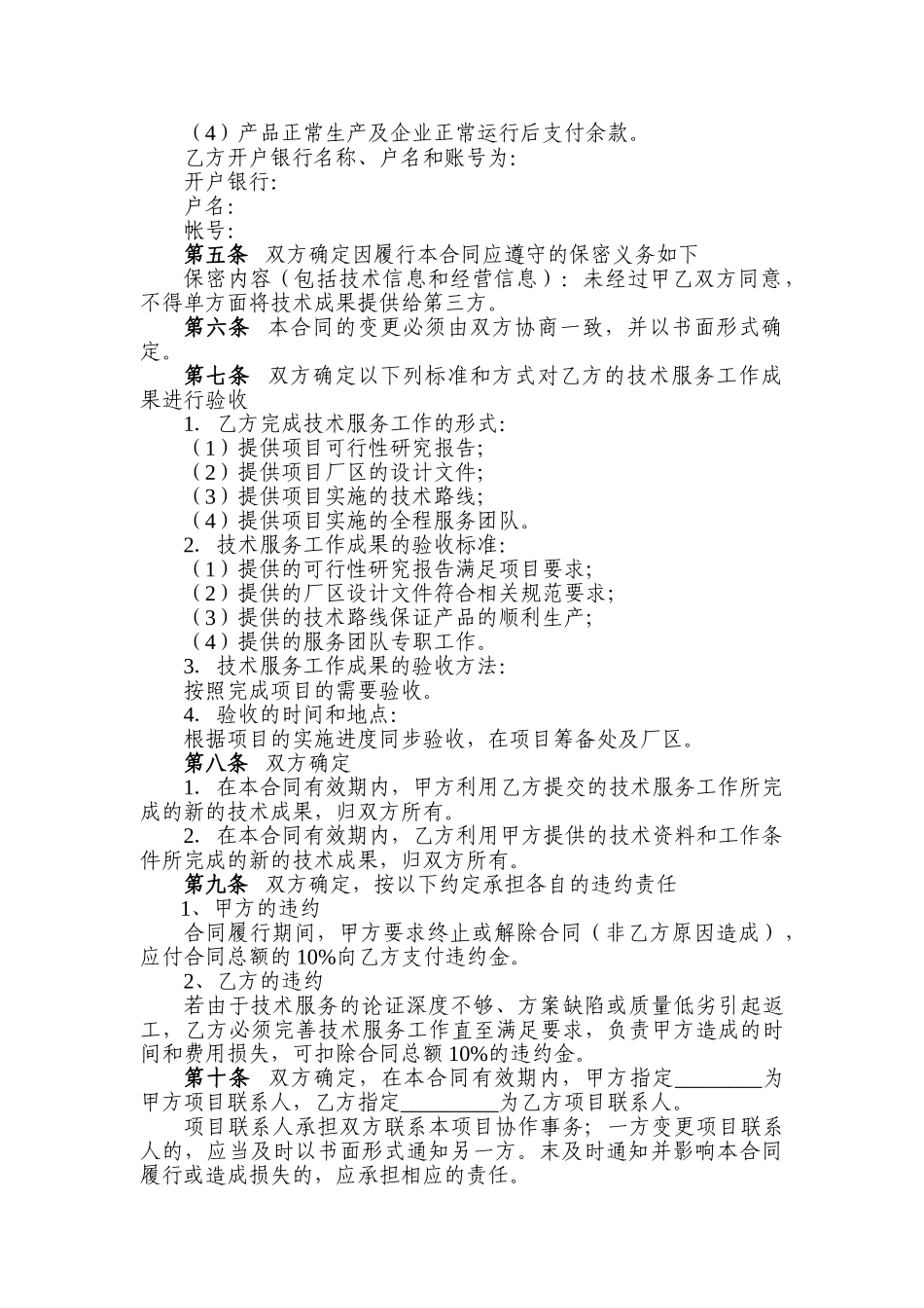 技术服务合同(7页)_第3页
