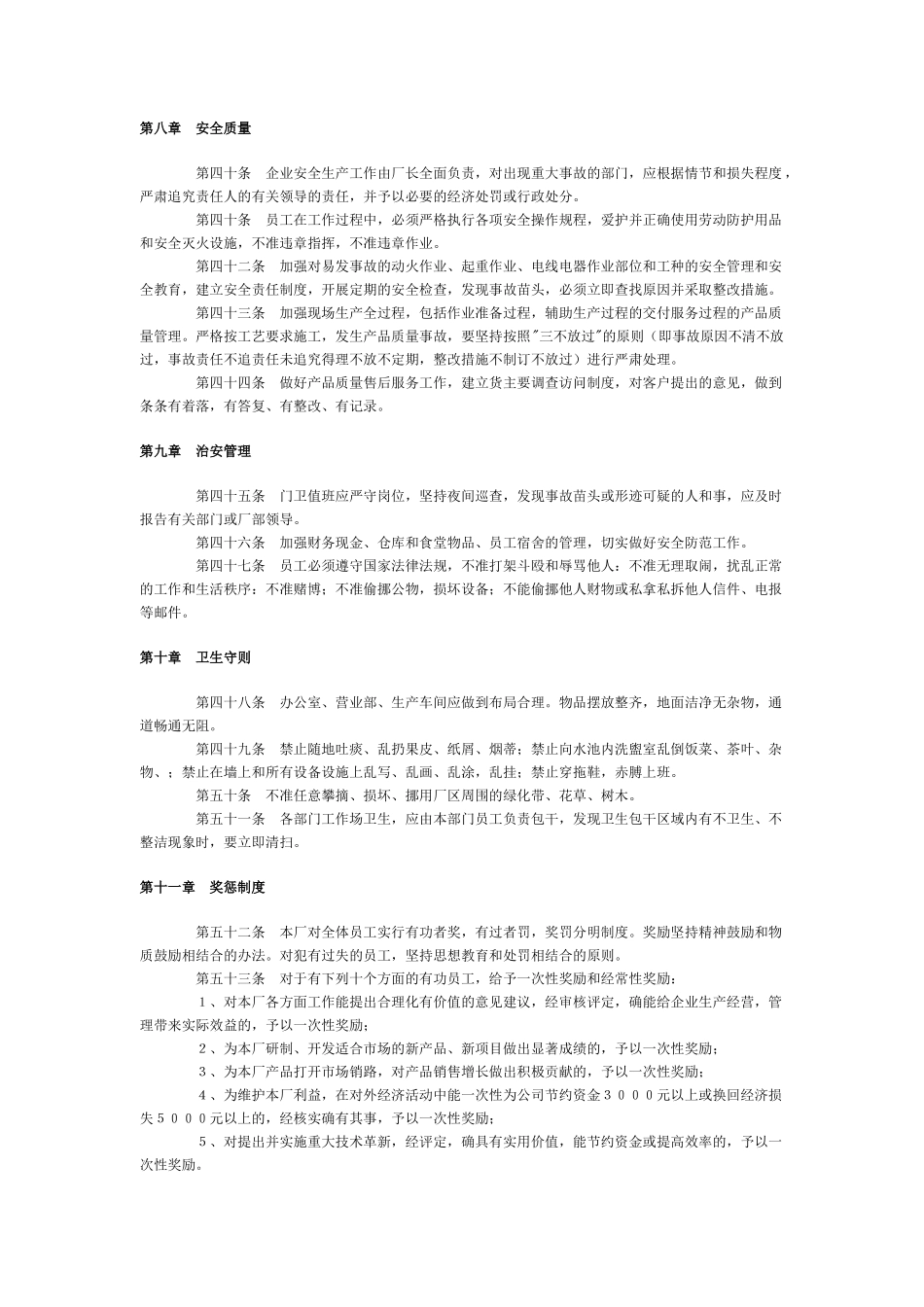 工厂类的员工手册_第3页