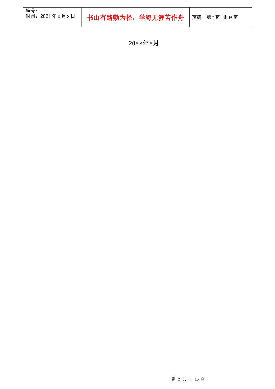 XX化纤公司HR规划报告_第2页