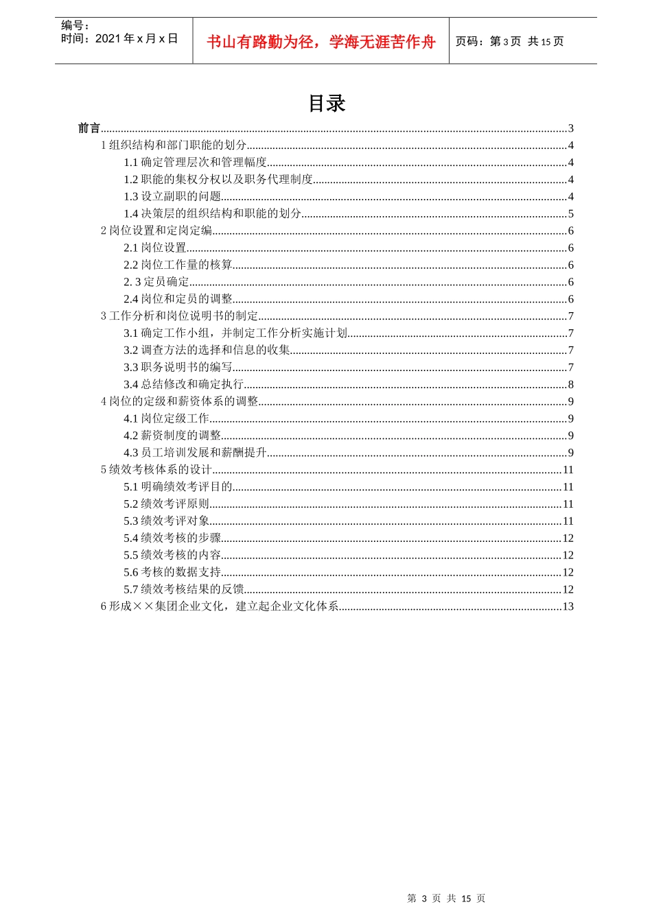 XX化纤公司HR规划报告_第3页