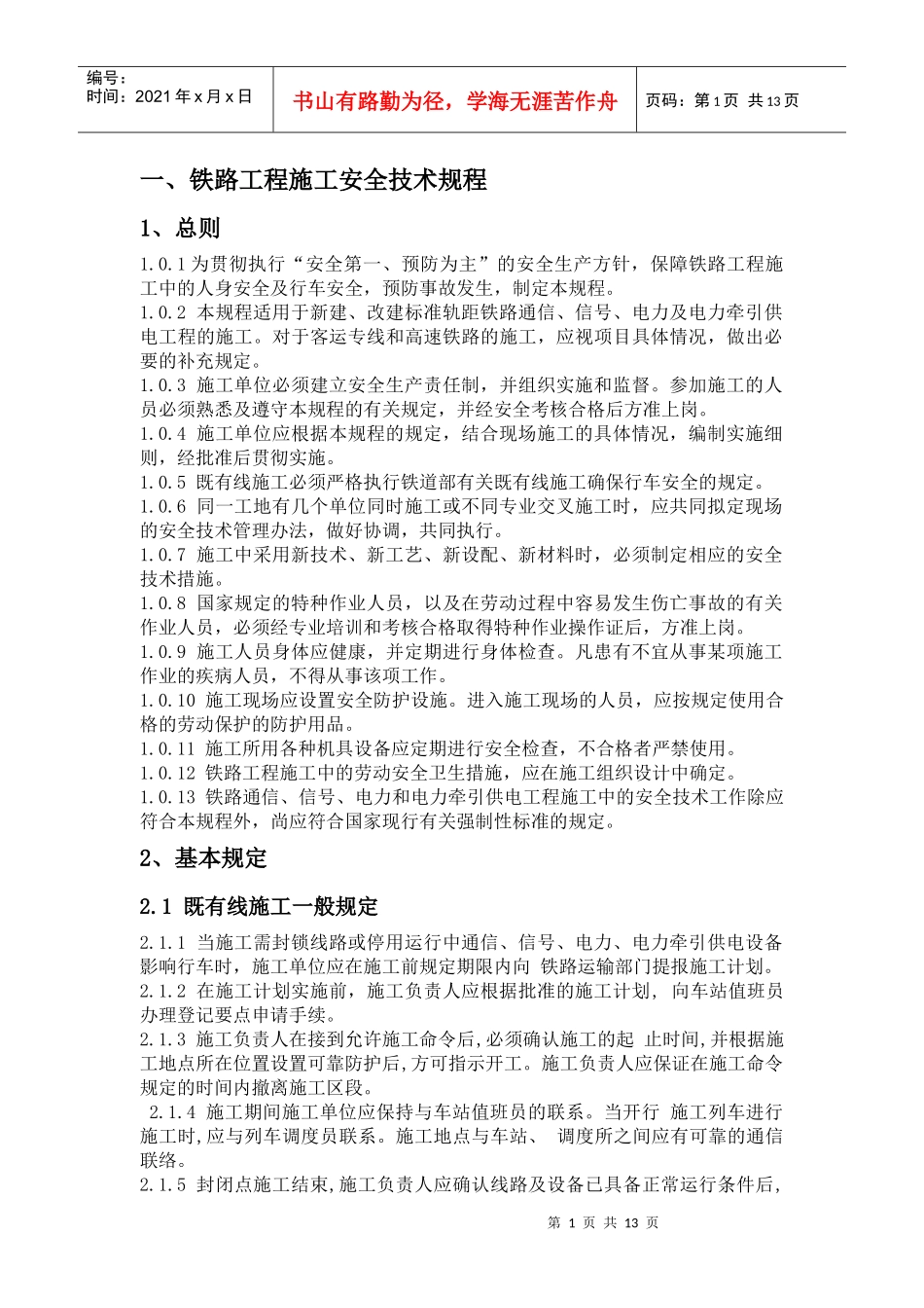 安质检员安全培训课件_第1页