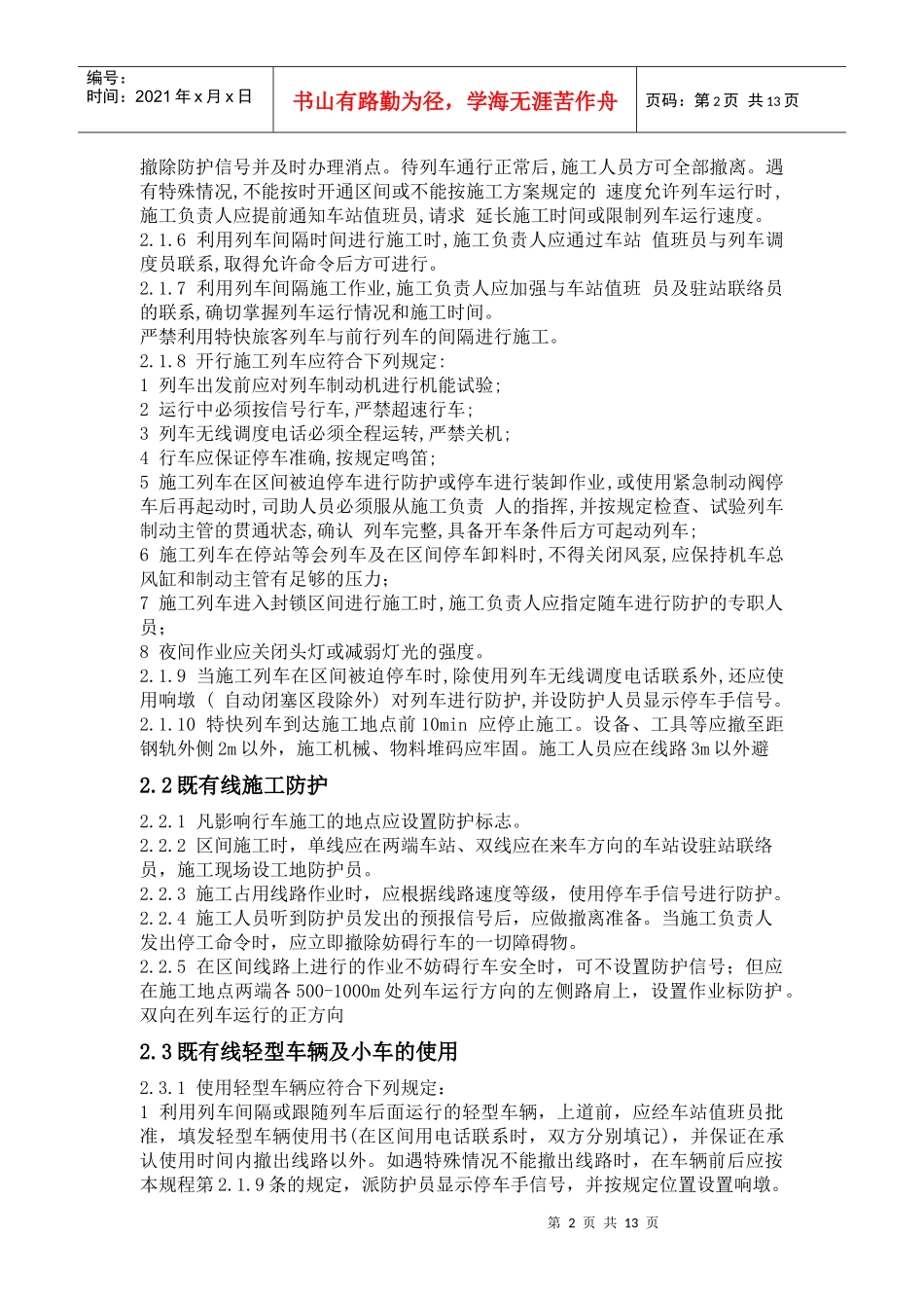 安质检员安全培训课件_第2页