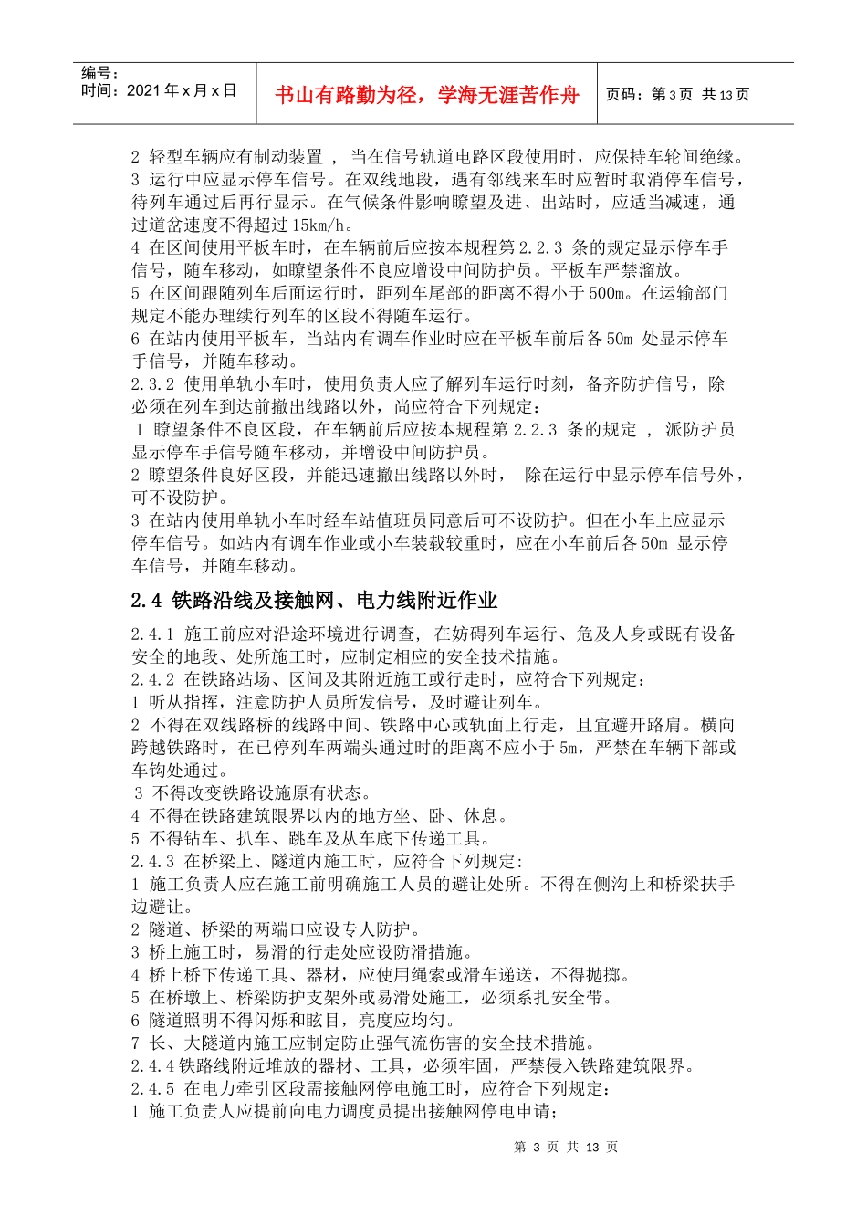 安质检员安全培训课件_第3页