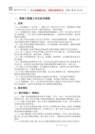 安质检员安全培训课件