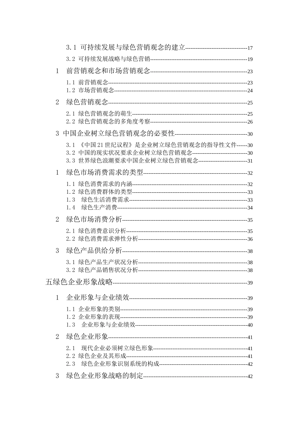 绿色营销的兴起与可持续发展_第3页