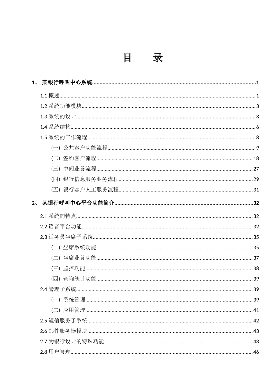 某银行呼叫中心系统解决方案客户_第2页