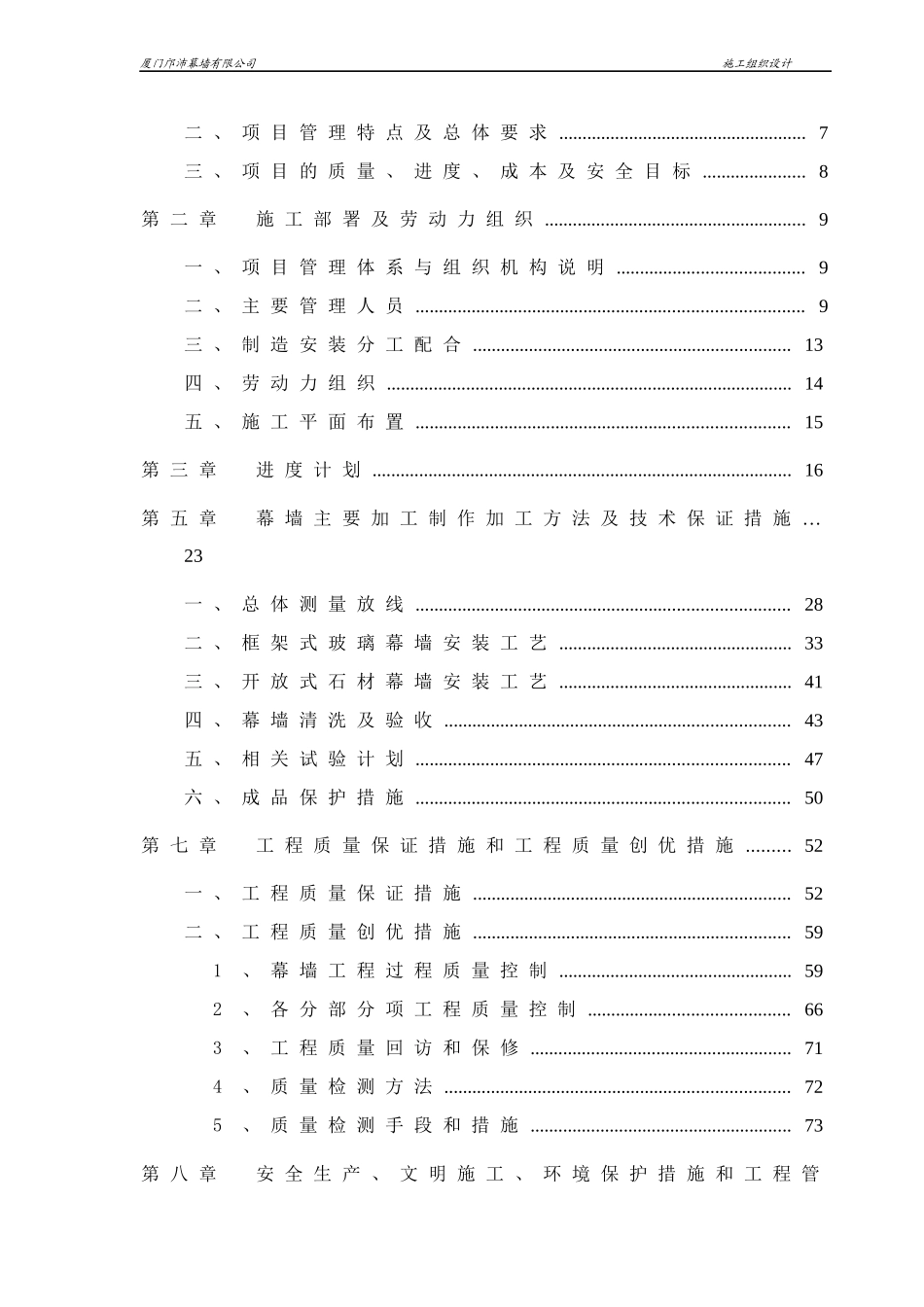 中国人寿施工组织设计培训教材_第2页