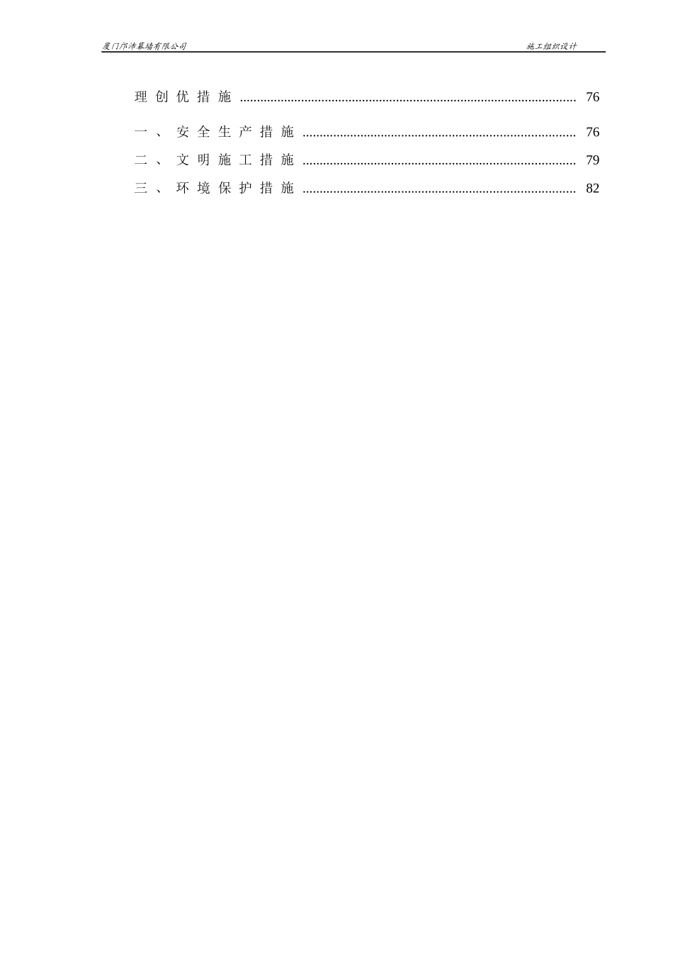 中国人寿施工组织设计培训教材_第3页