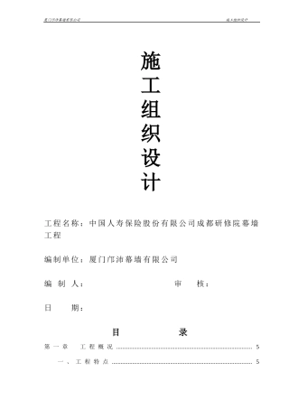 中国人寿施工组织设计培训教材