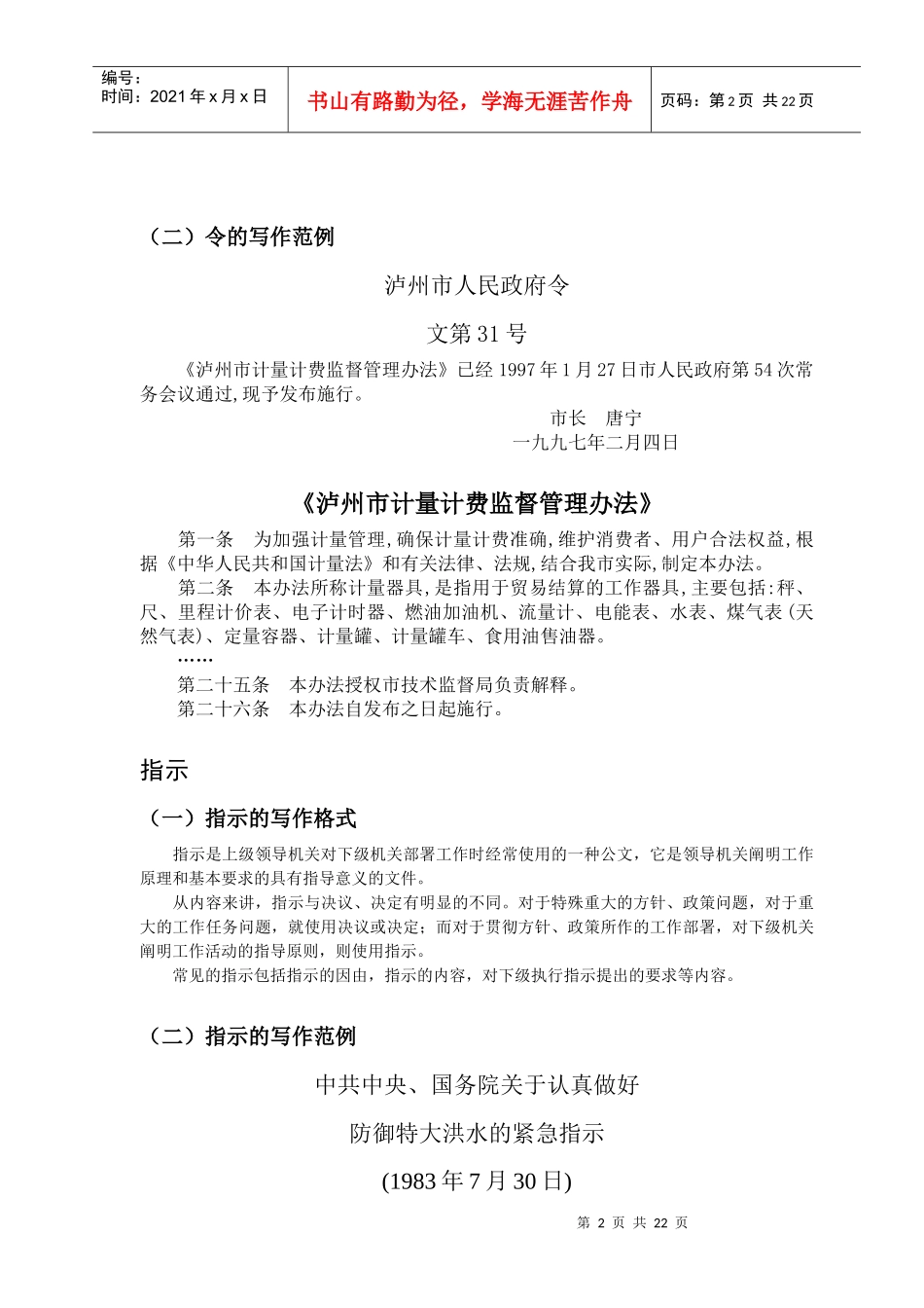 XXXX年经典公文写作范文_第2页