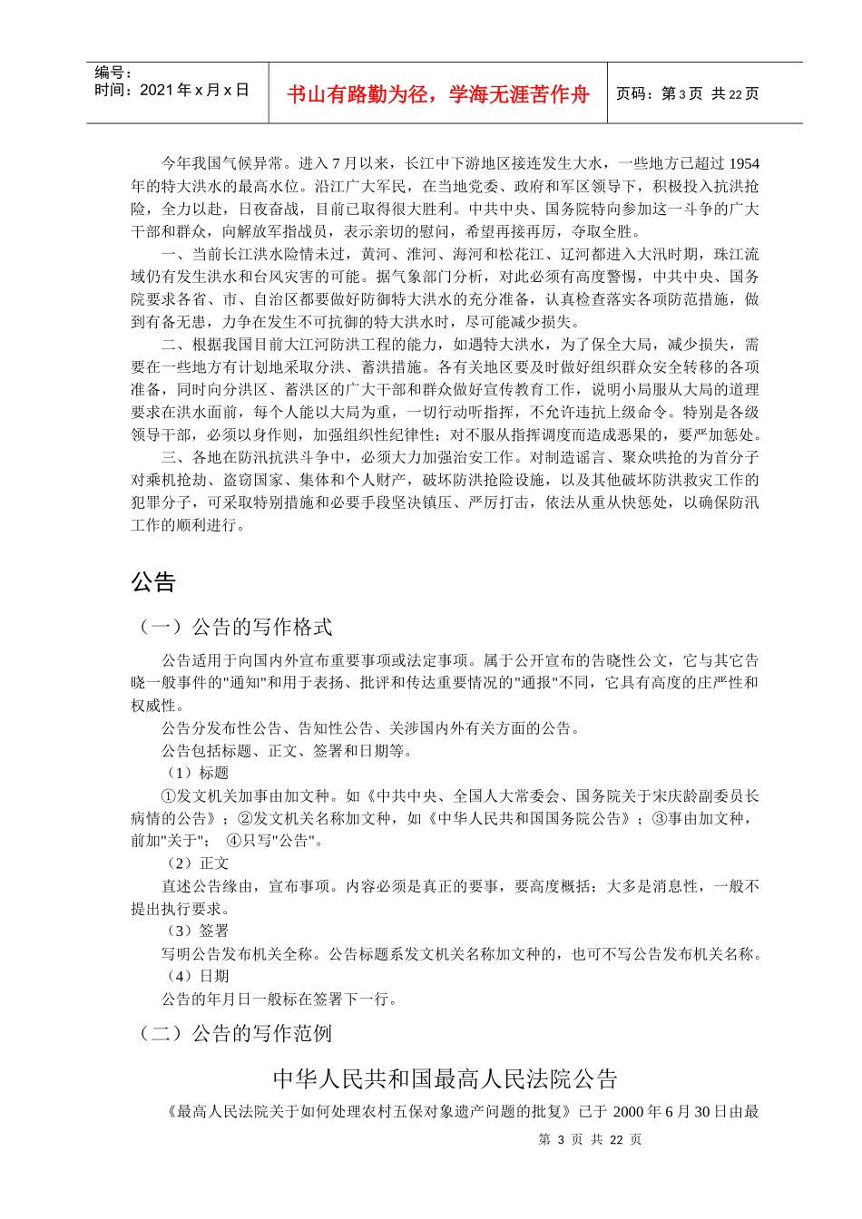 XXXX年经典公文写作范文_第3页