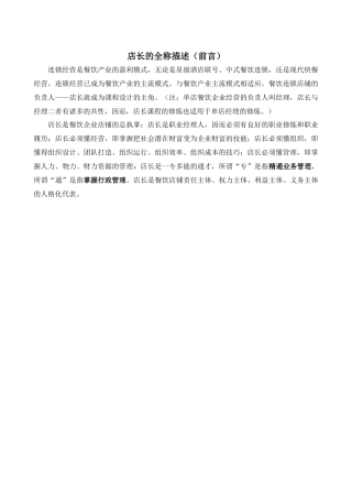 餐饮企业职业经理人店长讲义