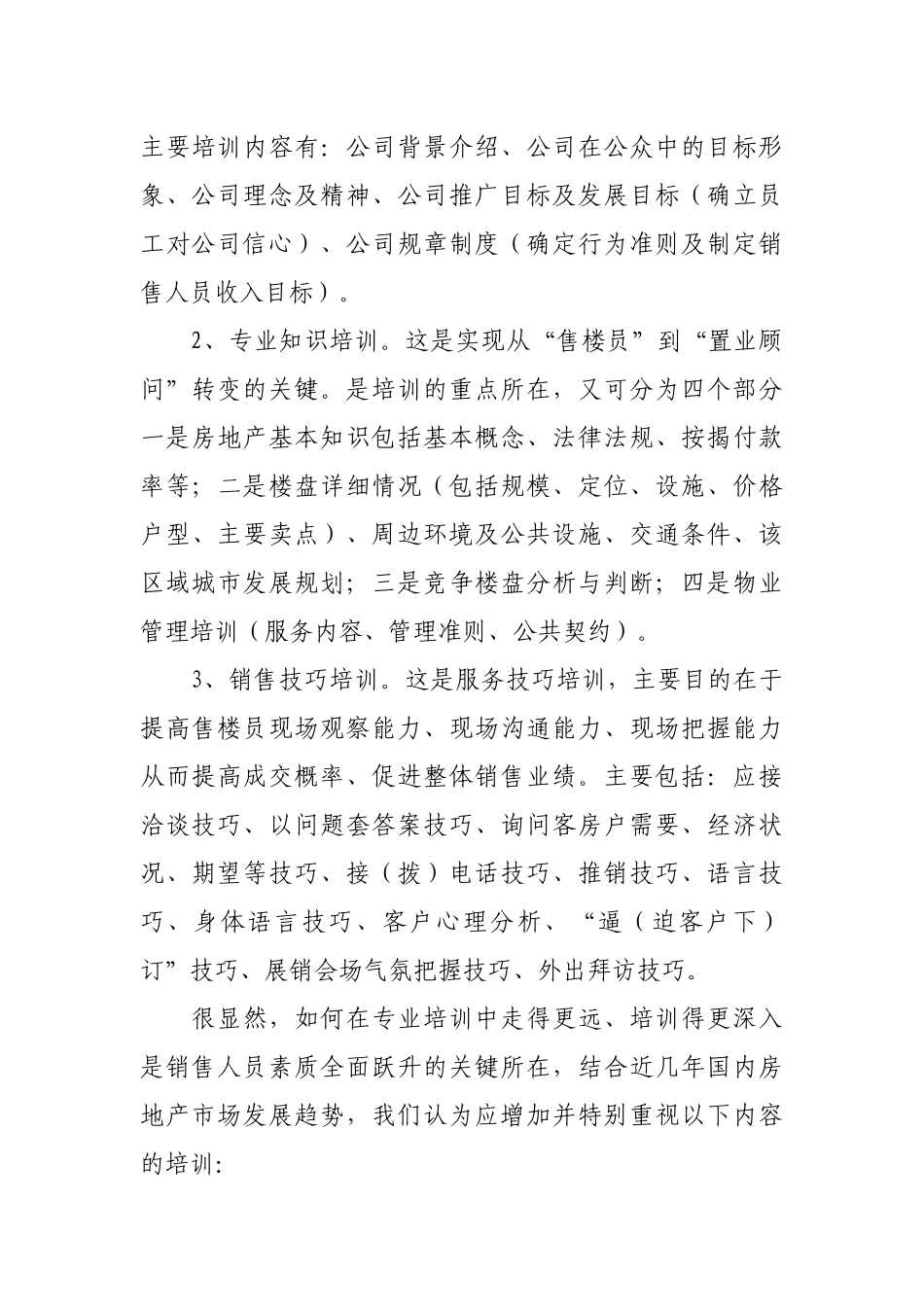房地产营销之售楼员培训教材_第3页