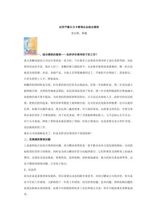 如何应用平衡计分卡管理企业综合绩效