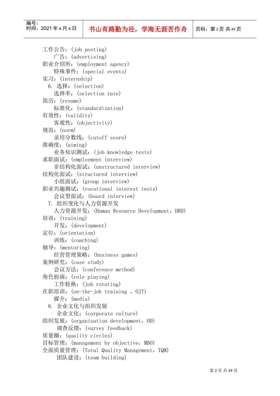 人力资源管理师及人事常用英语词汇总汇_第2页