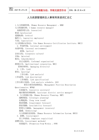 人力资源管理师及人事常用英语词汇总汇