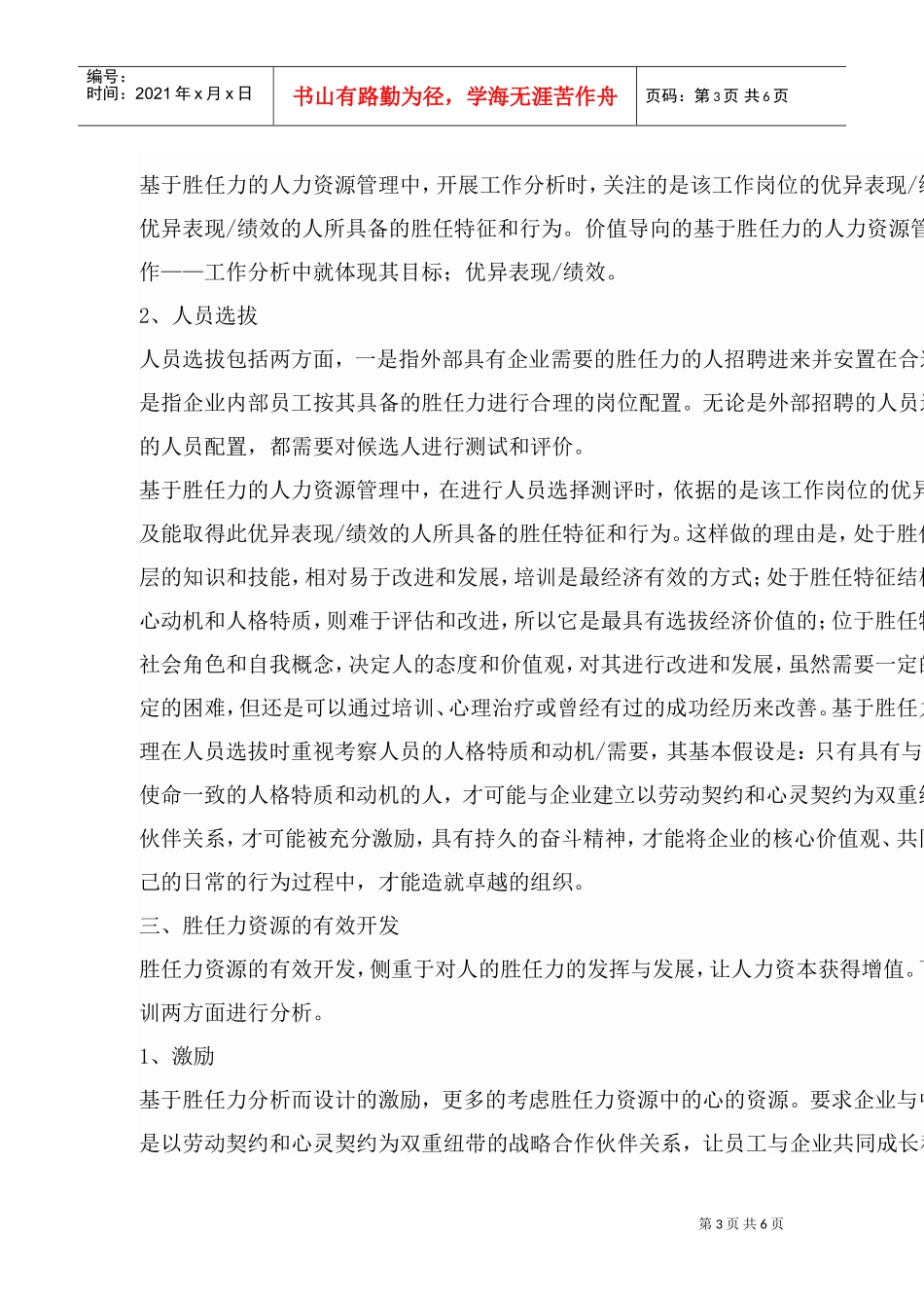 如何在人力资源管理中运用胜任力的研究_第3页
