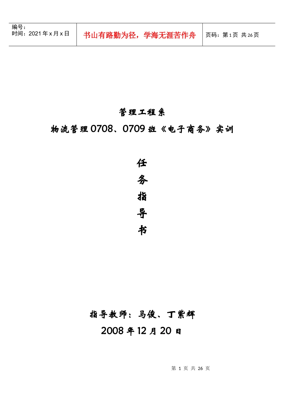 人力资源01、02班《管理信息系统》课程设计任务指导书_第1页