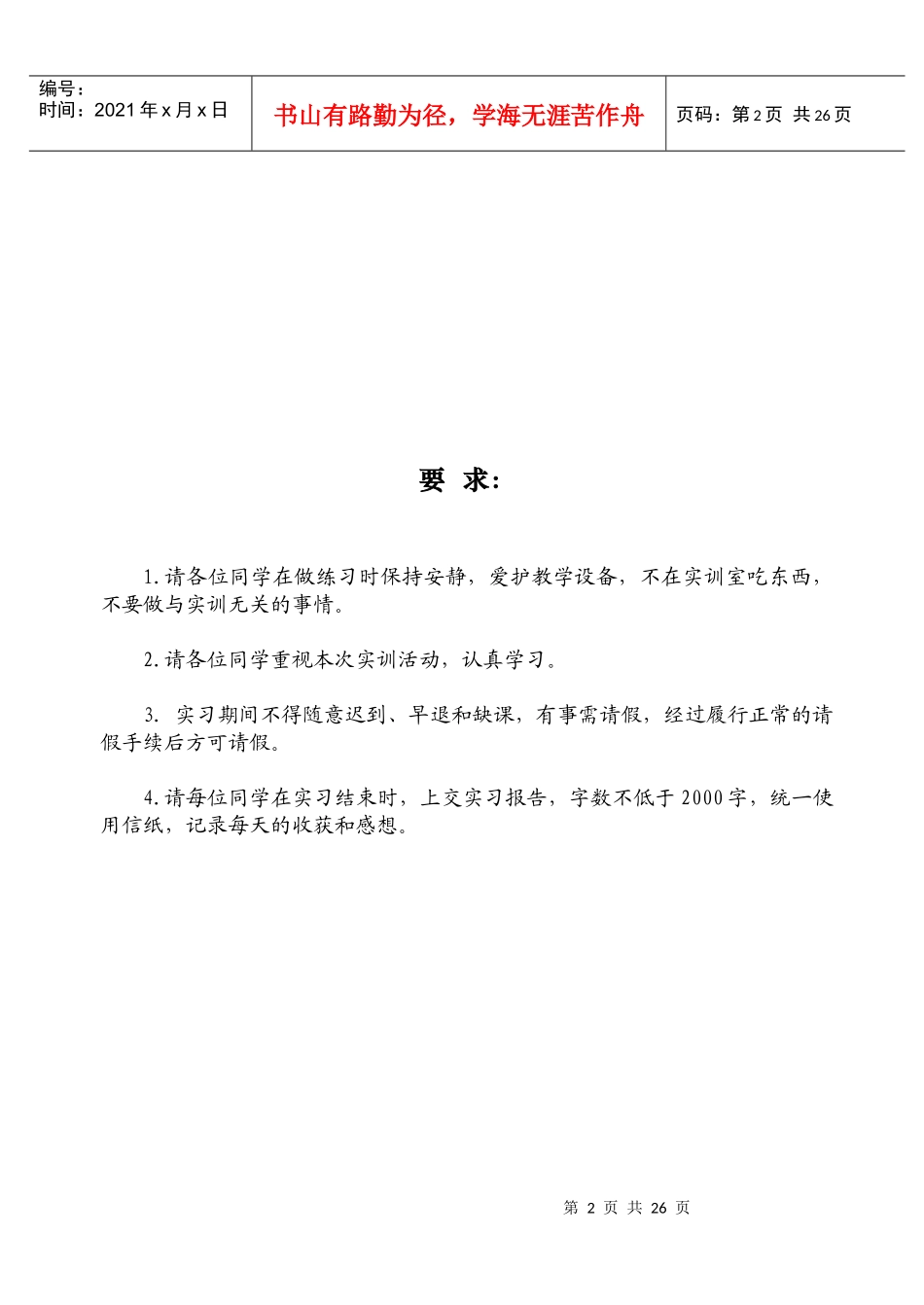 人力资源01、02班《管理信息系统》课程设计任务指导书_第2页