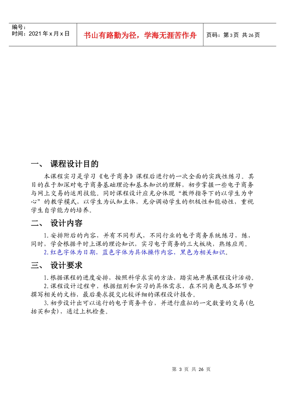 人力资源01、02班《管理信息系统》课程设计任务指导书_第3页