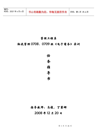人力资源01、02班《管理信息系统》课程设计任务指导书